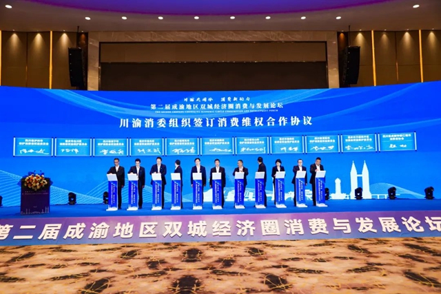瀘州市作為全省唯一代表在成渝地區(qū)雙城經(jīng)濟(jì)圈消費(fèi)與發(fā)展論壇上作經(jīng)驗(yàn)交流發(fā)言