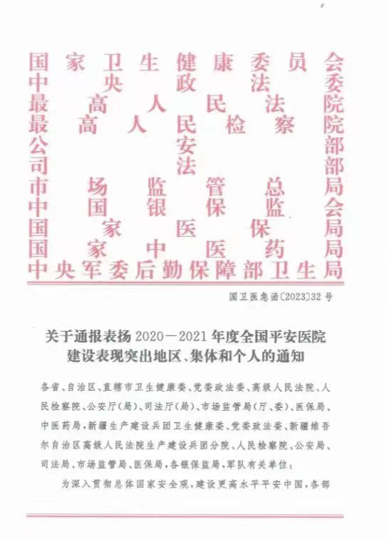 西南醫(yī)大中醫(yī)院獲評全國平安醫(yī)院建設(shè)表現(xiàn)突出集體