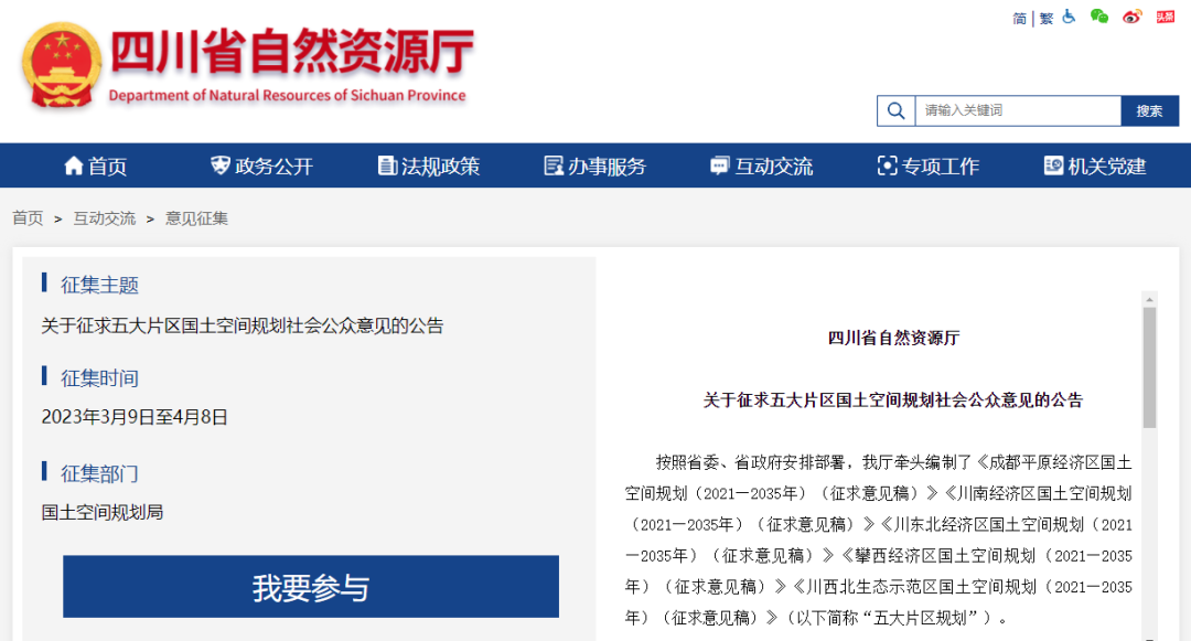 @自貢人：“內(nèi)自同城化區(qū)域”這樣規(guī)劃，你覺得如何？