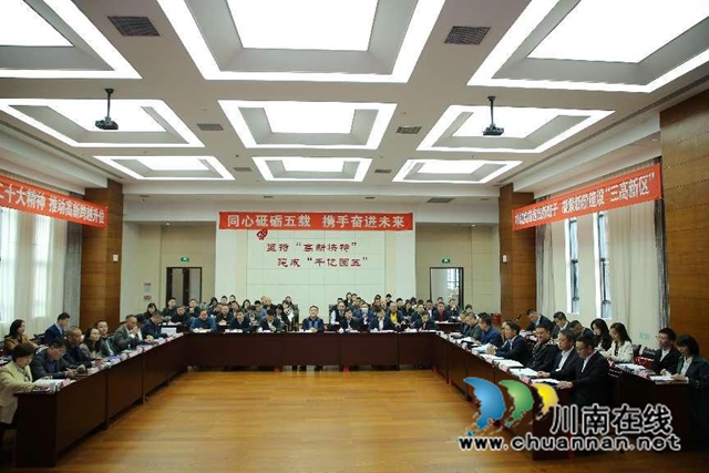 瀘州高新區(qū)新的社會階層人士聯(lián)誼會第一屆會員大會六次會議暨換屆選舉大會圓滿召開
