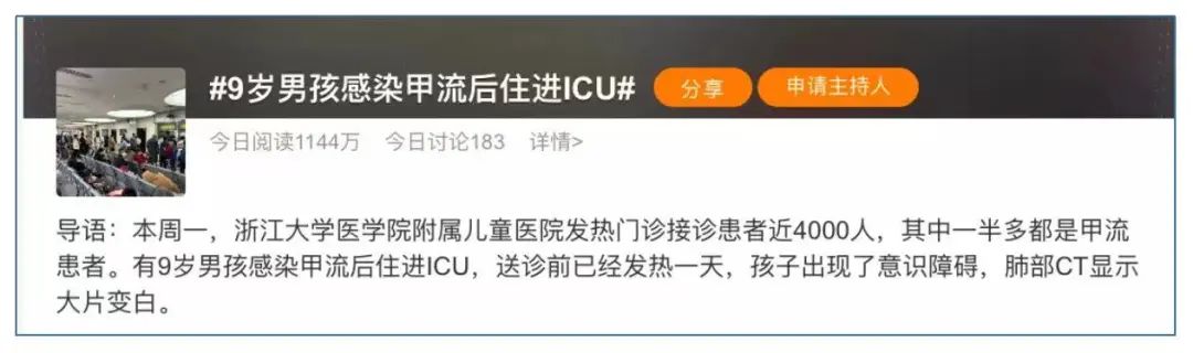 【警惕】甲流引發(fā)“白肺”？