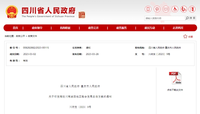推動(dòng)川南渝西地區(qū)融合發(fā)展！瀘州有這些新任務(wù)