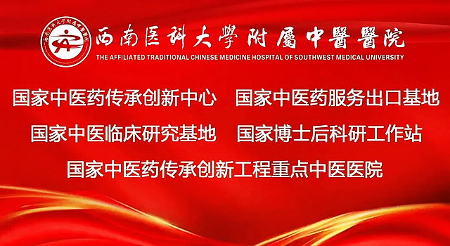 【關(guān)注】西南醫(yī)大中醫(yī)院招人啦！