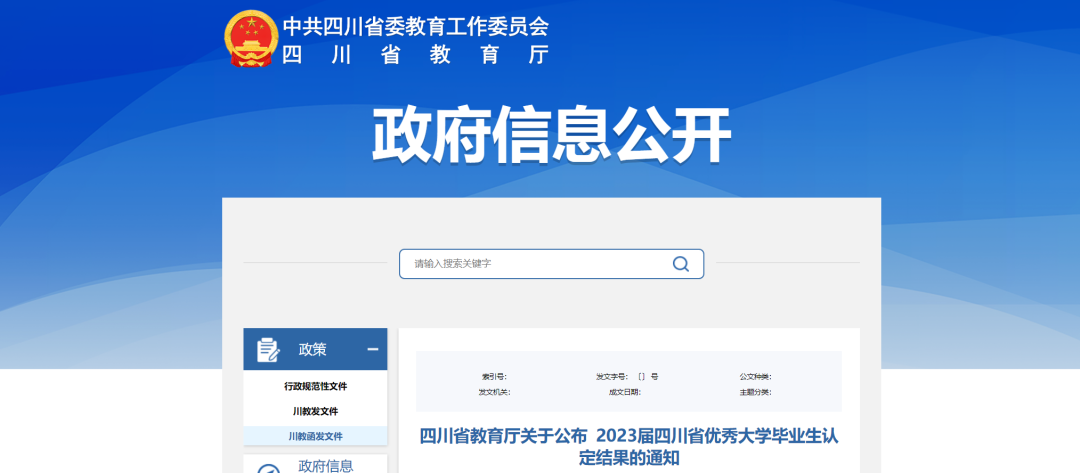 瀘州6所高校649人上榜丨2023屆四川省優(yōu)秀大學(xué)畢業(yè)生名單出爐