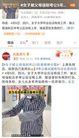 【關(guān)注】女子被爸媽強(qiáng)制考公務(wù)員，致精神分裂！