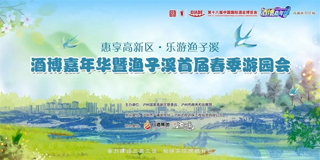 酒博嘉年華 | 高新區(qū)分會場精彩紛呈，活動耍法游玩攻略搶先看！