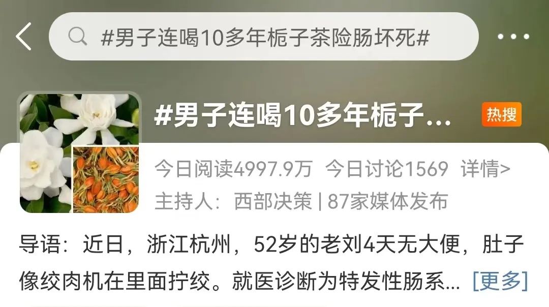 【關(guān)注】一杯茶險(xiǎn)致腸壞死，這些茶喝不得……