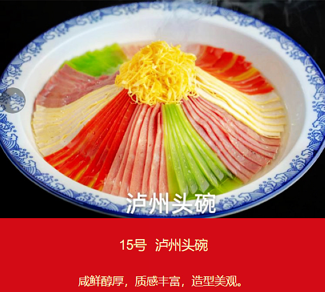 “10道瀘州美食”評(píng)選丨等您來(lái)
