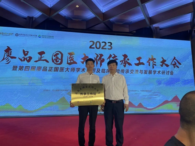 合江縣中醫(yī)醫(yī)院被授予廖品正國醫(yī)大師工作室傳承工作站