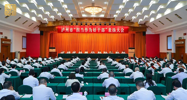 祝賀！ 瀘州通報(bào)表揚(yáng)31名“擔(dān)當(dāng)作為好干部”