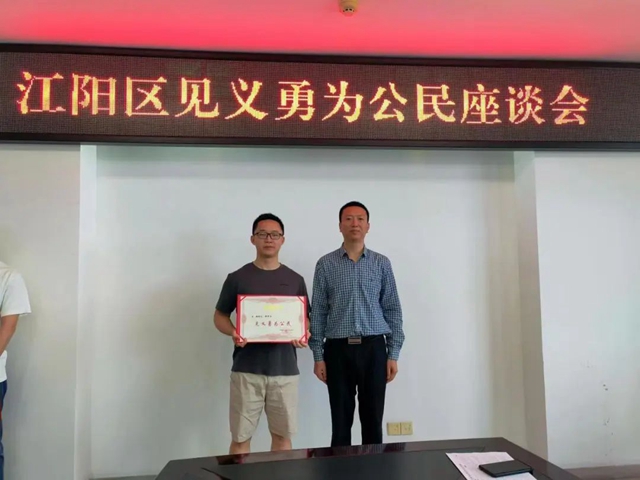 江陽區(qū)政府授予“見義勇為公民”榮譽(yù)稱號(hào)，獲獎(jiǎng)的是他！