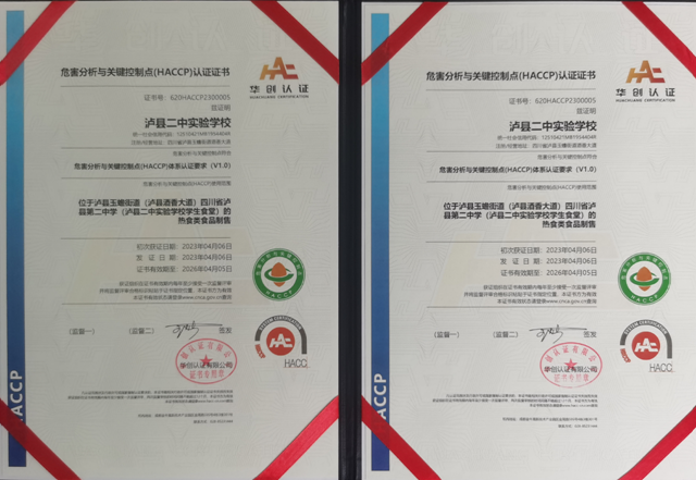瀘州市率先試點(diǎn)探索推進(jìn)中小學(xué)食堂HACCP認(rèn)證