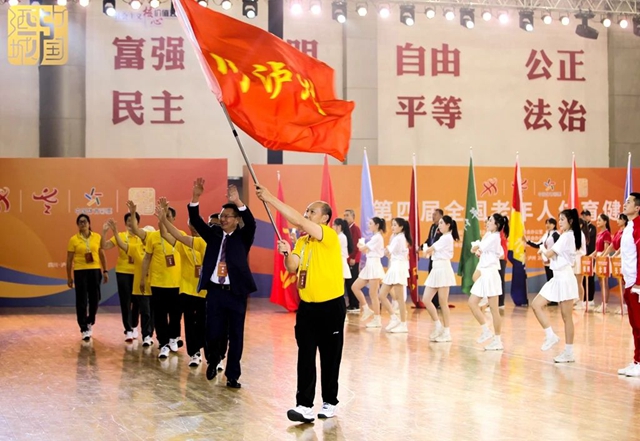 精彩！第四屆全國(guó)老年人體育健身大會(huì)在瀘州開(kāi)幕