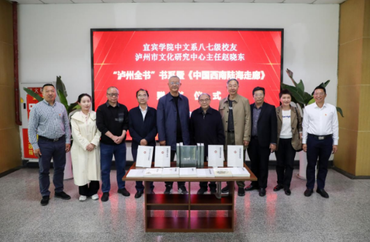 書香傳韻 情系母校｜瀘州市文化研究中心主任趙曉東向宜賓學(xué)院捐贈(zèng)圖書