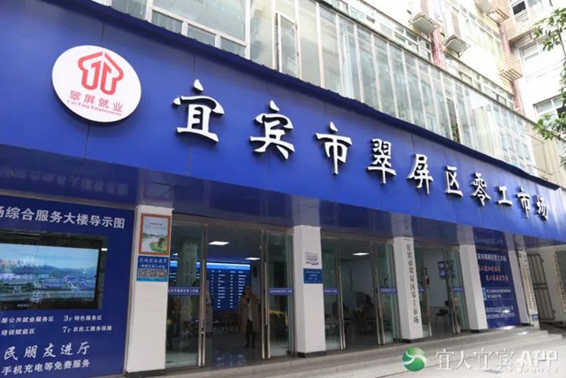 宜賓首家零工市場來了！她幾分鐘就收到面試通知