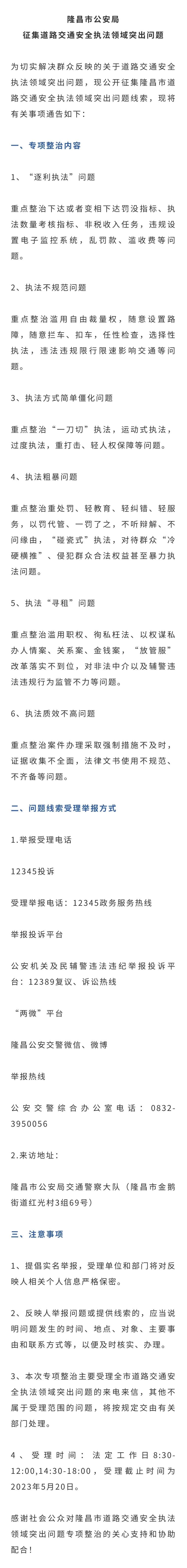 交警執(zhí)法若“亂來”，請舉報！隆昌公開征集線索