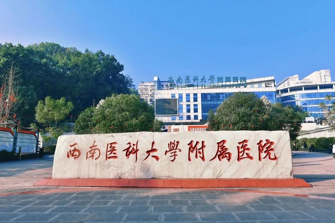 【招人啦】共43人！西南醫(yī)大附院等你來！