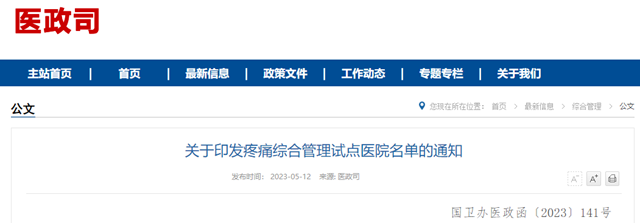 衛(wèi)健委.png