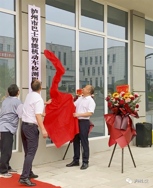 瀘州公交集團(tuán)新能源汽車(chē)服務(wù)分公司、新能源汽車(chē)研究應(yīng)用中心和機(jī)動(dòng)車(chē)檢測(cè)服務(wù)公司成功舉行揭牌慶典