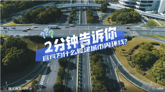 內(nèi)暢外聯(lián)！越來越好！2分鐘說明白宜賓城市內(nèi)環(huán)線