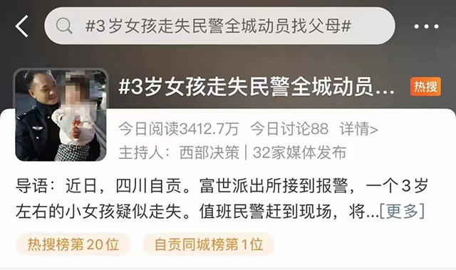 自貢3歲女孩走失，民警動(dòng)員全城找父母......