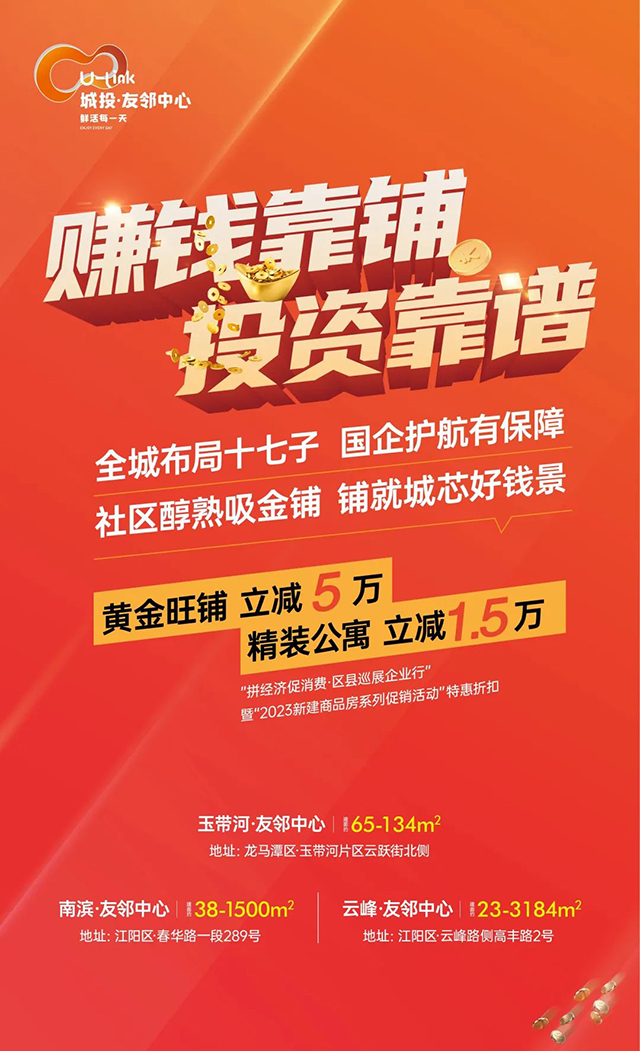 “區(qū)縣巡展企業(yè)行” 抓緊時(shí)間快上車！友鄰中心稀缺好鋪，手慢無！