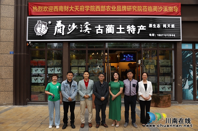 專家團(tuán)調(diào)研藺沙溪：力爭打造家喻戶曉知名品牌！