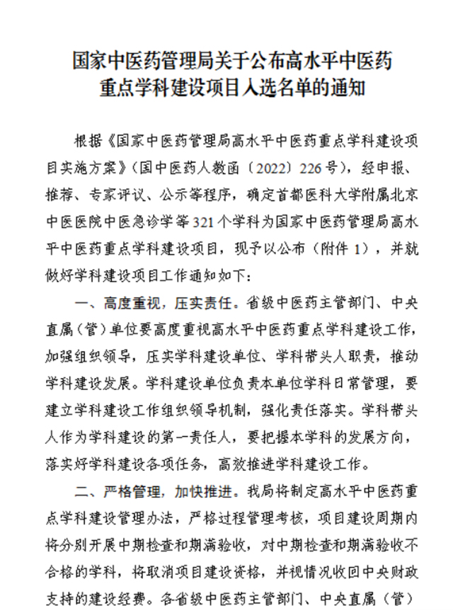 國家高水平重點(diǎn)學(xué)科！西南醫(yī)大中醫(yī)院上榜