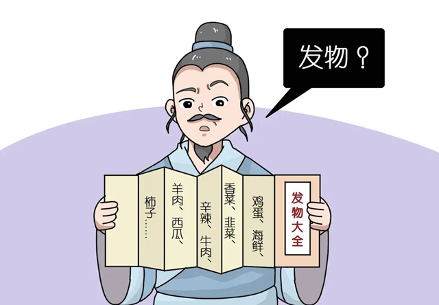 【好奇】“這些發(fā)物不能吃！”人們口中的發(fā)物到底是什么?
