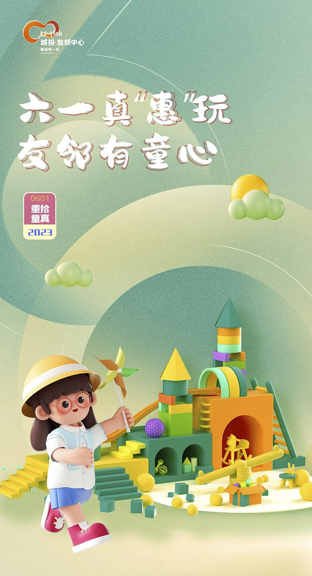 福利上線 | 六一真“惠”玩，友鄰有童心