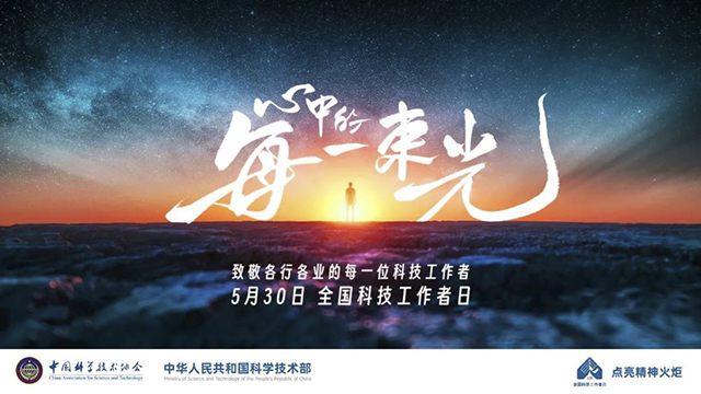 【關(guān)注】今天，他們是主角......