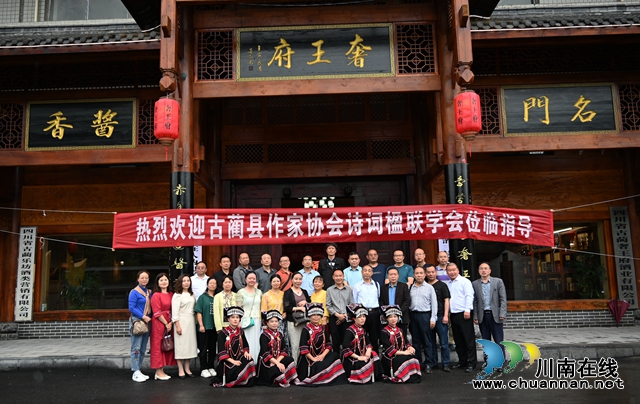 古藺縣作家協(xié)會詩詞學(xué)會楹聯(lián)學(xué)會采風(fēng)活動側(cè)記