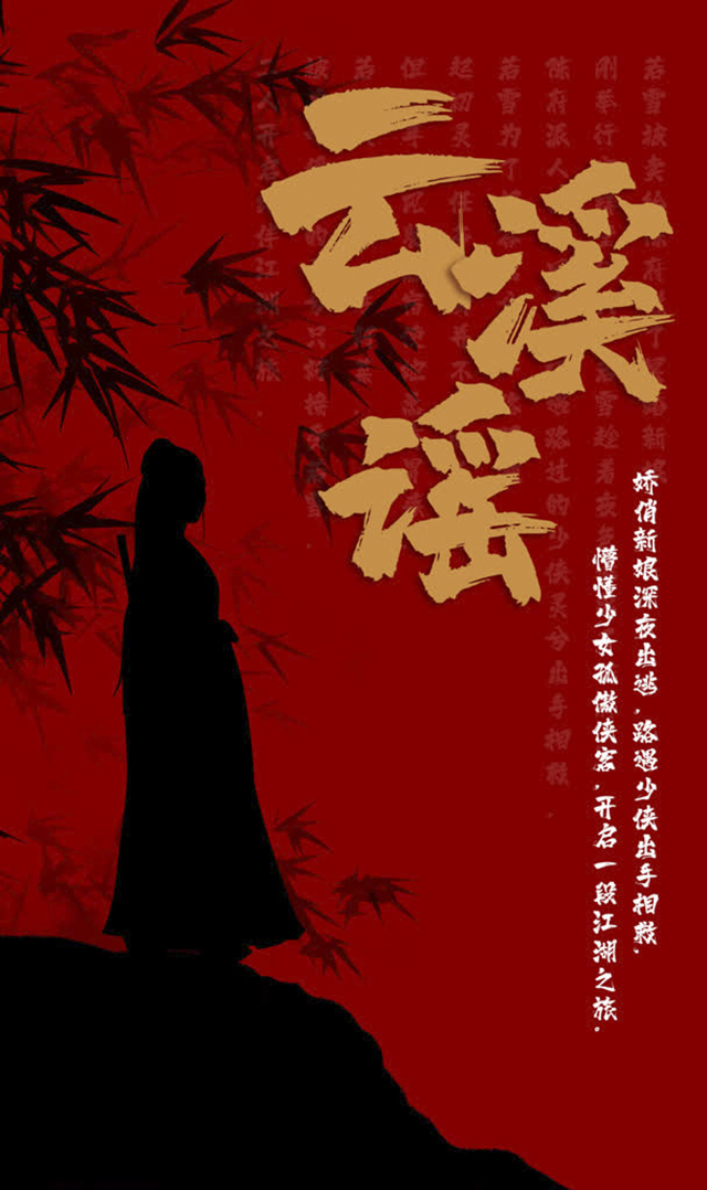 擴(kuò)散｜納溪文旅網(wǎng)絡(luò)短劇《云溪謠》演員海選進(jìn)行時(shí)！有演員夢的你，快來報(bào)名吧！