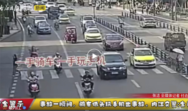 曝光！內江東興區(qū)一男子騎車時耍手機，結果——