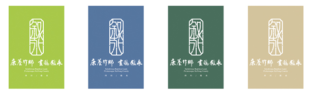 解密創(chuàng)意┃敘永縣城市形象標(biāo)識(shí)正式發(fā)布