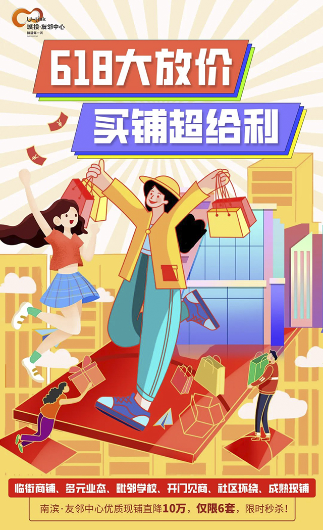 【618大放價】南濱·友鄰中心6套給力臨街鋪重磅特惠