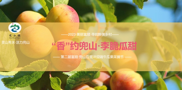 6月20日，去富順兜山嗨翻天！
