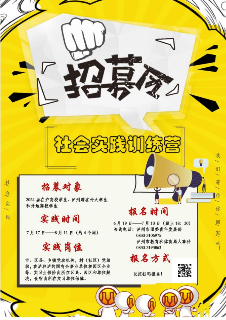 招募令 | @所有2024屆在瀘高校學(xué)生、瀘州籍在外大學(xué)生和外地高校學(xué)生，2000個(gè)崗位等你來(lái)