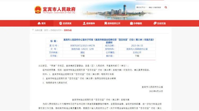 宜賓出臺(tái)招商方案，第三季度沖刺1500億元+