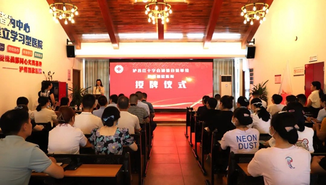 瀘縣紅十字會(huì)團(tuán)體會(huì)員單位瀘州福欣醫(yī)院授牌儀式隆重舉行