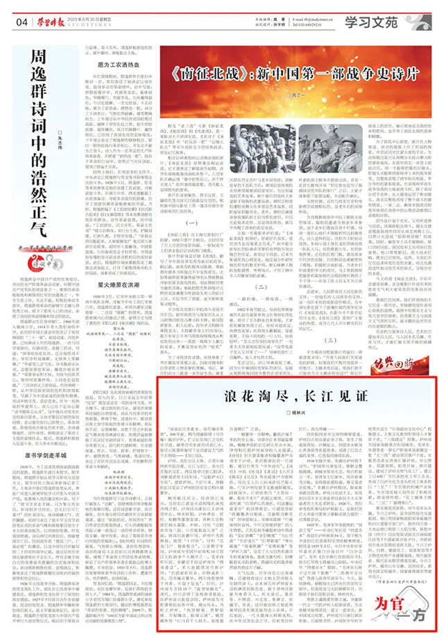 《學習時報》刊發(fā)瀘州市委書記楊林興署名文章《浪花淘盡，長江見證》