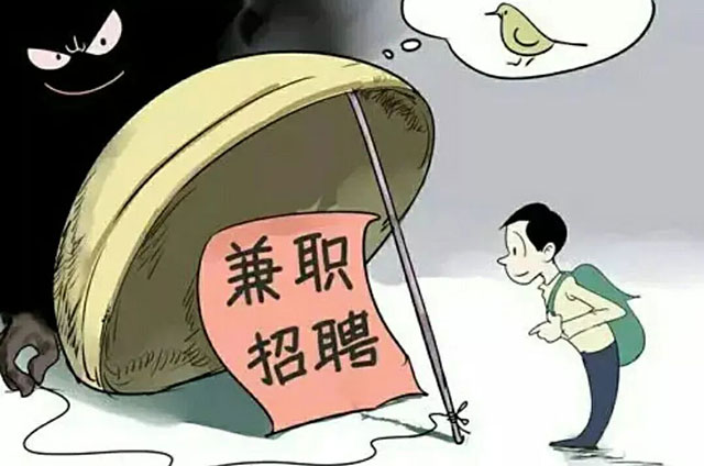 【警惕】暑假兼職這幾種工作別碰，涉嫌違法犯罪！