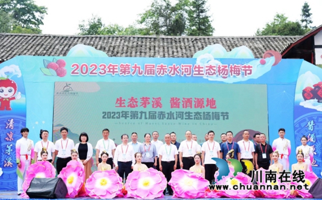 古藺縣茅溪鎮(zhèn)第九屆赤水河生態(tài)楊梅節(jié)開幕