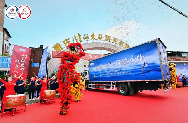 瀘州市與萬州區(qū)戰(zhàn)略合作正式啟航，瀘州老窖將助力詩仙太白提質(zhì)增效