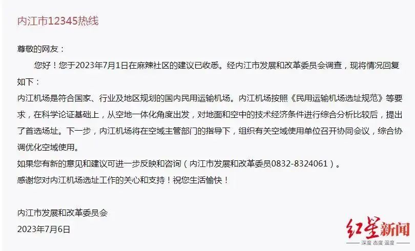 關(guān)注！關(guān)于內(nèi)江機(jī)場(chǎng)選址等問(wèn)題，官方最新回應(yīng)——