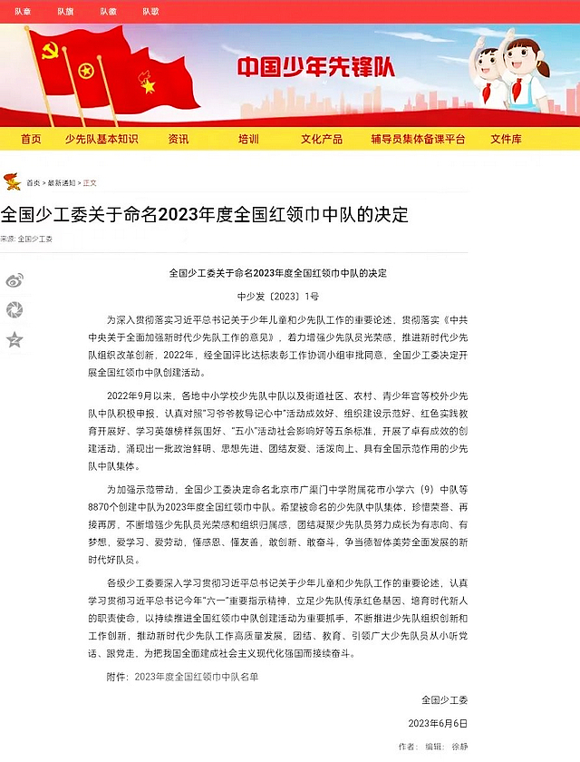 喜報 | 瀘州25個中隊被全國少工委命名為“全國紅領(lǐng)巾中隊”