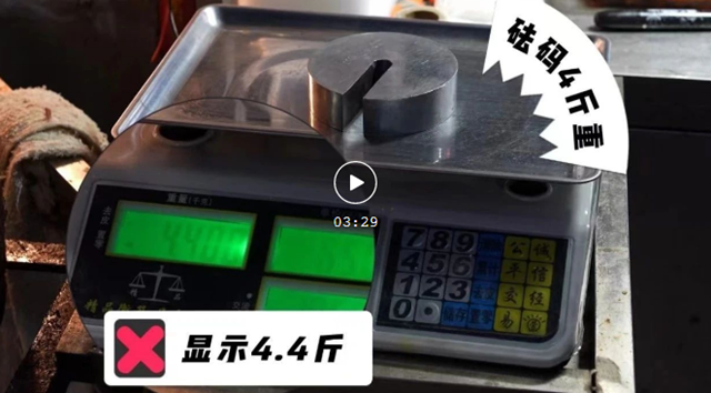 4斤還是4.4斤？！瀘州這家商鋪遭了！