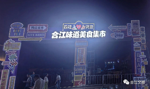 預(yù)告！第32屆合江荔枝文化旅游節(jié)系列活動TA來啦！