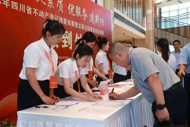 2023年四川省不動產(chǎn)登記技能競賽暨首屆全國賽省級選拔賽在瀘拉開序幕