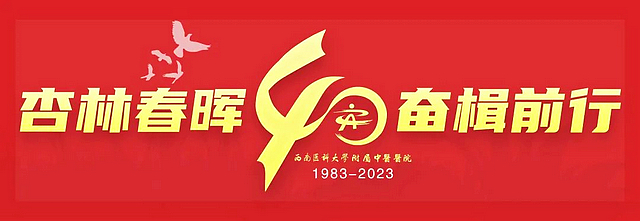 【講述】西南醫(yī)大中醫(yī)院建院40周年|原來大樓是這樣建起來的